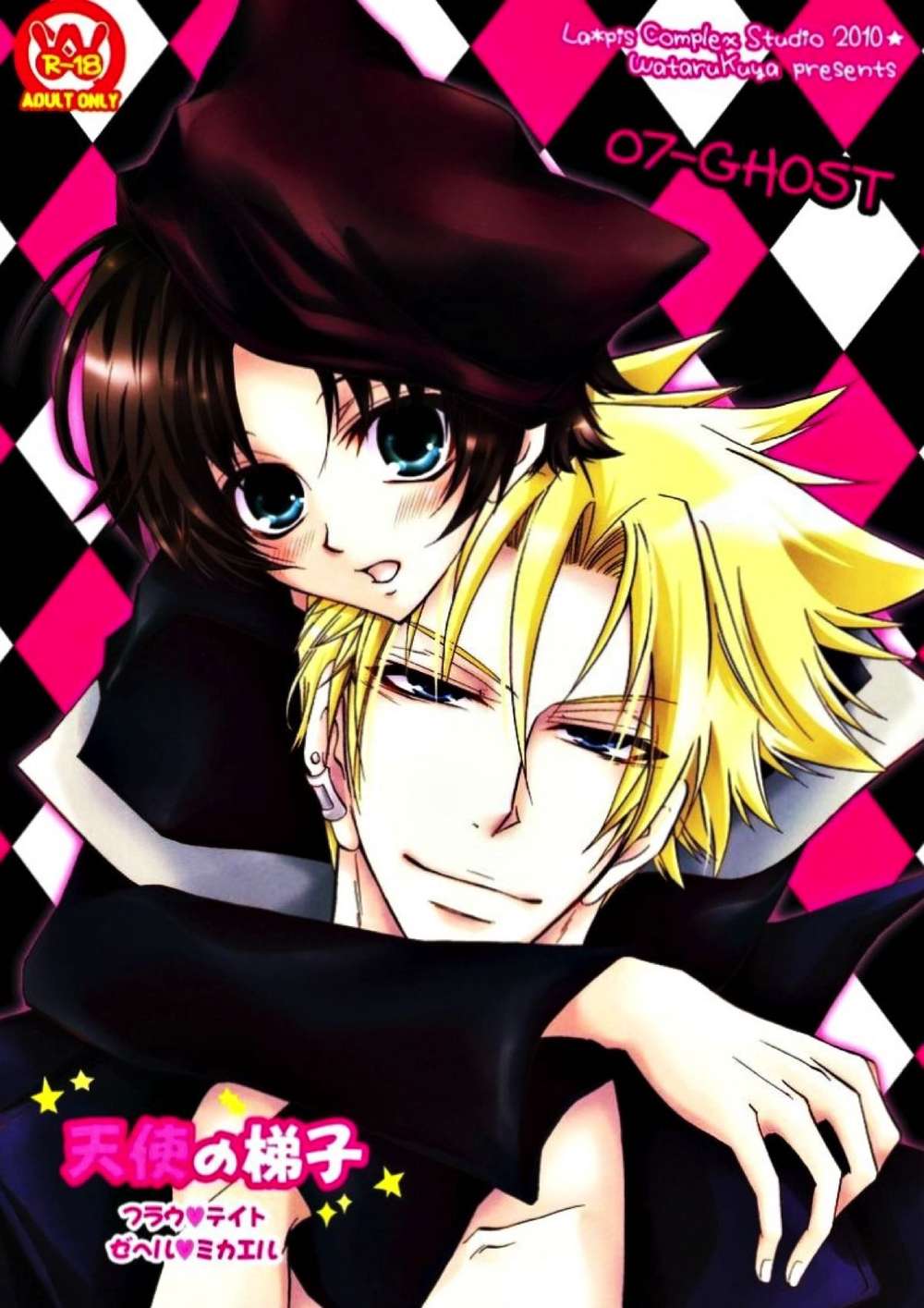 BL manga "07-Ghost - Angels Ladder" cover image