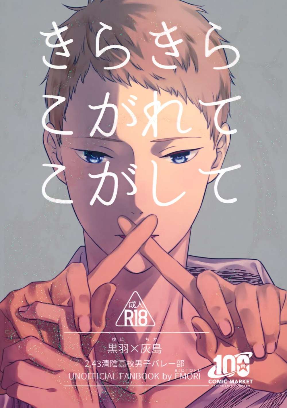 BL manga "2-43-Seiin-High-School-Boys-Volleyball-Team - Seiin High School Boys Volleyball Club" cover image