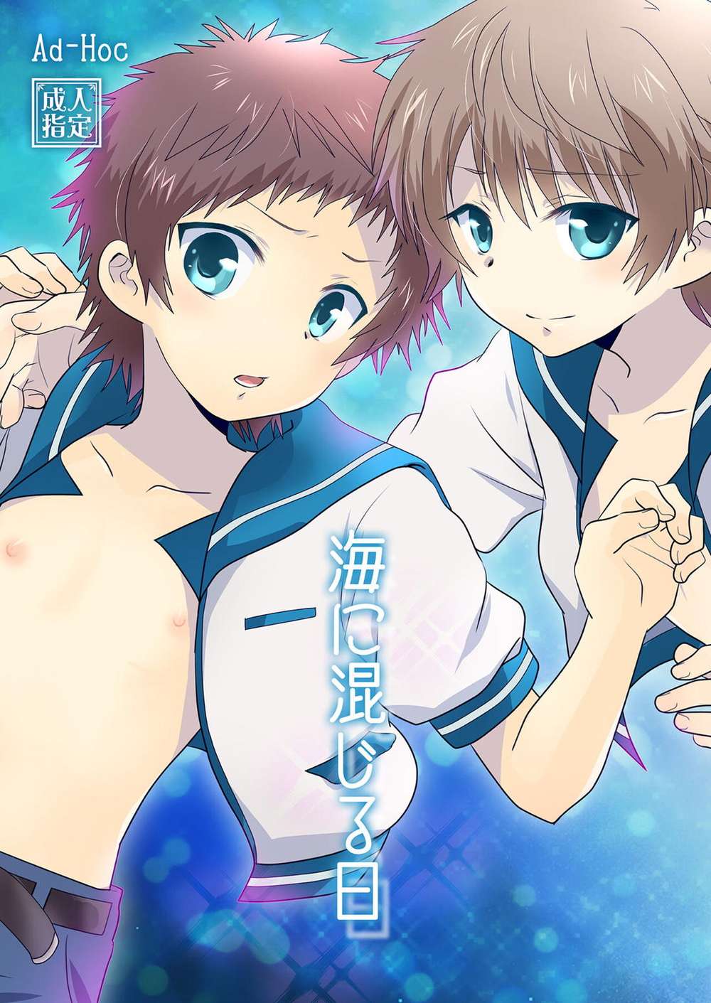 BL manga "A-Lull-In-The-Sea - Day Mixed With Sea" cover image