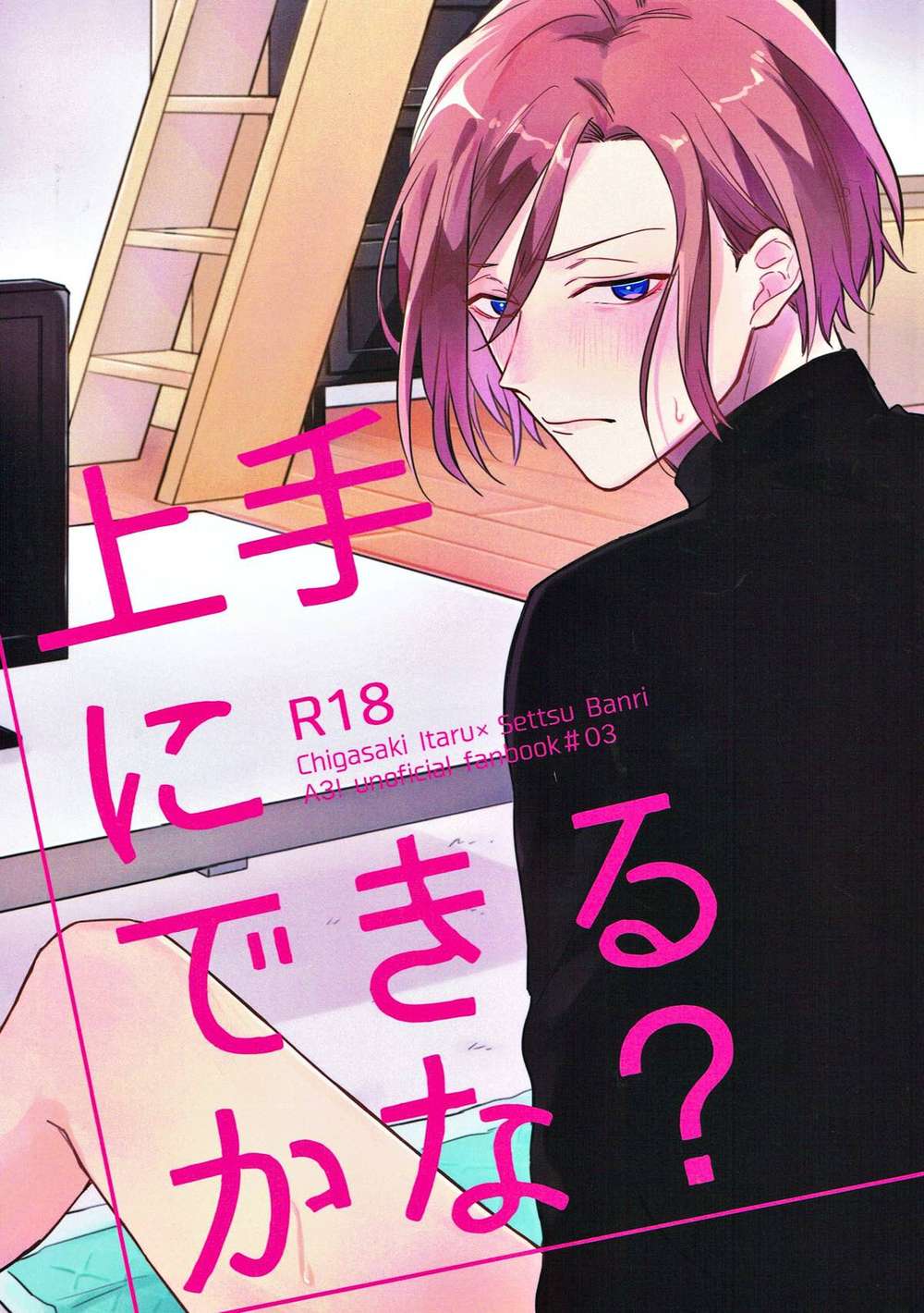 BL manga "A3 - Can I Do It Well A3" cover image