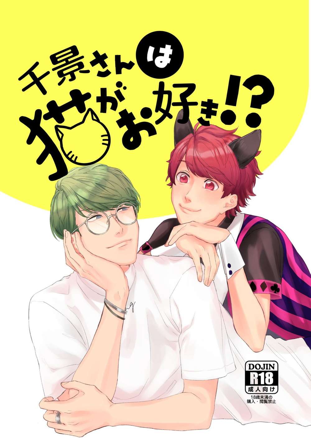 BL manga "A3 - Chikage Likes Cats" cover image