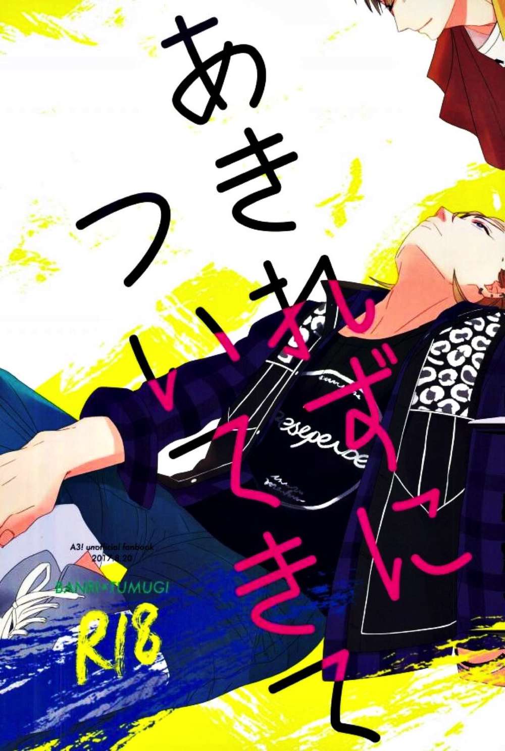 BL manga "A3 - Followmewithoutamazement A3 Tsumugi" cover image