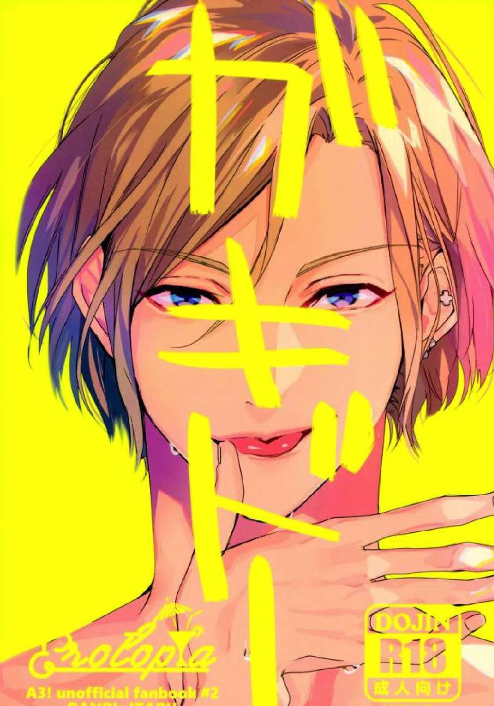 BL manga "A3 - Gaki Do A3 Manji" cover image