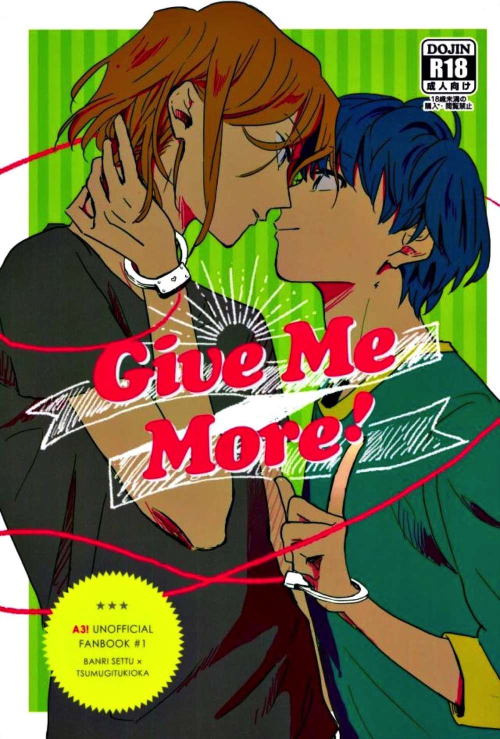 BL manga "A3 - Give Me More A3 Tsumugi" cover image