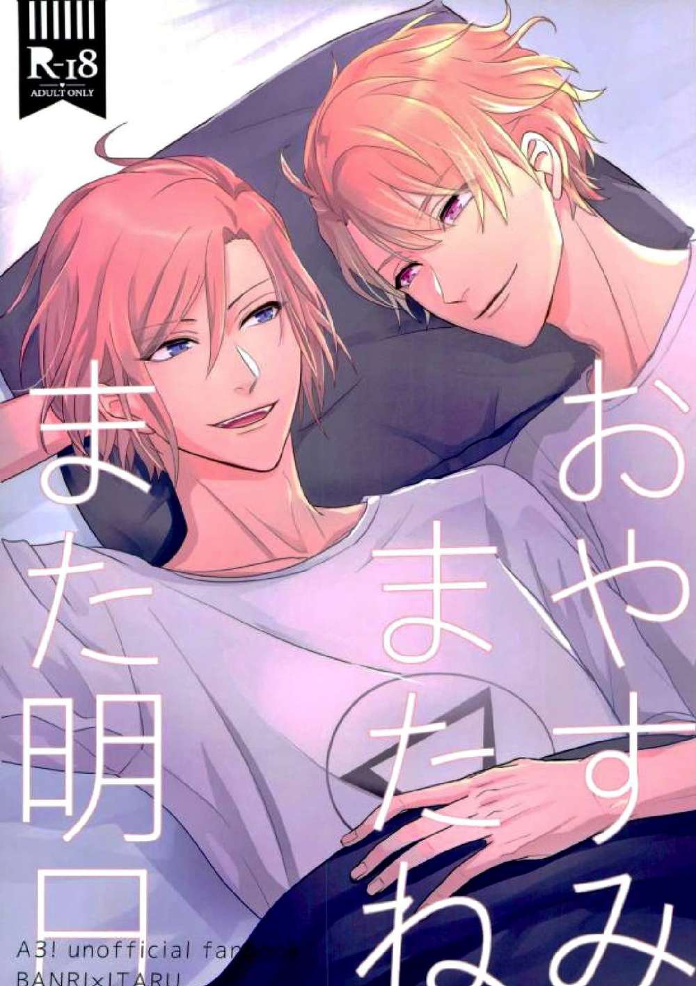 BL manga "A3 - Goodnight See You Tomorrow" cover image