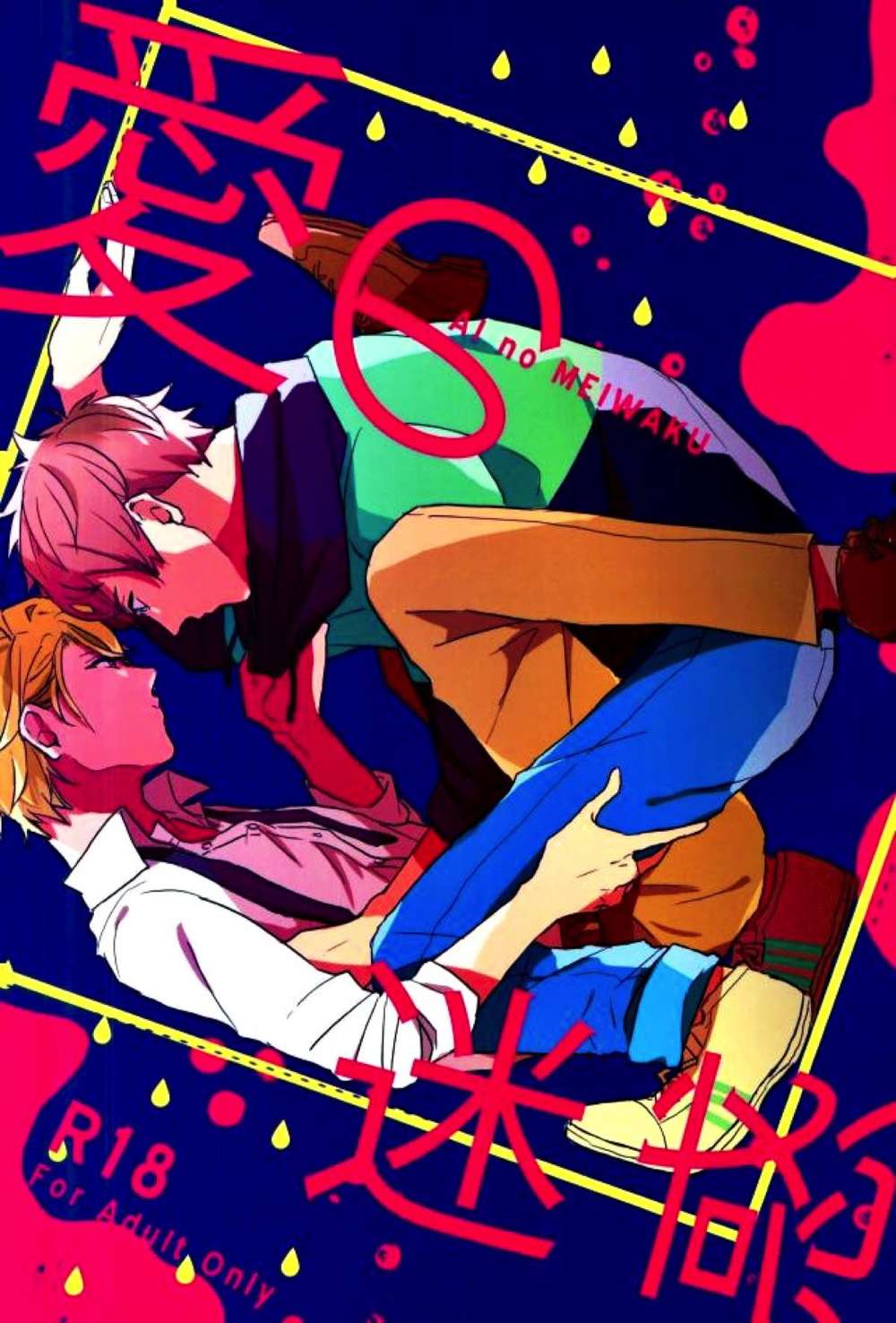 BL manga "A3 - Love Trouble A3" cover image