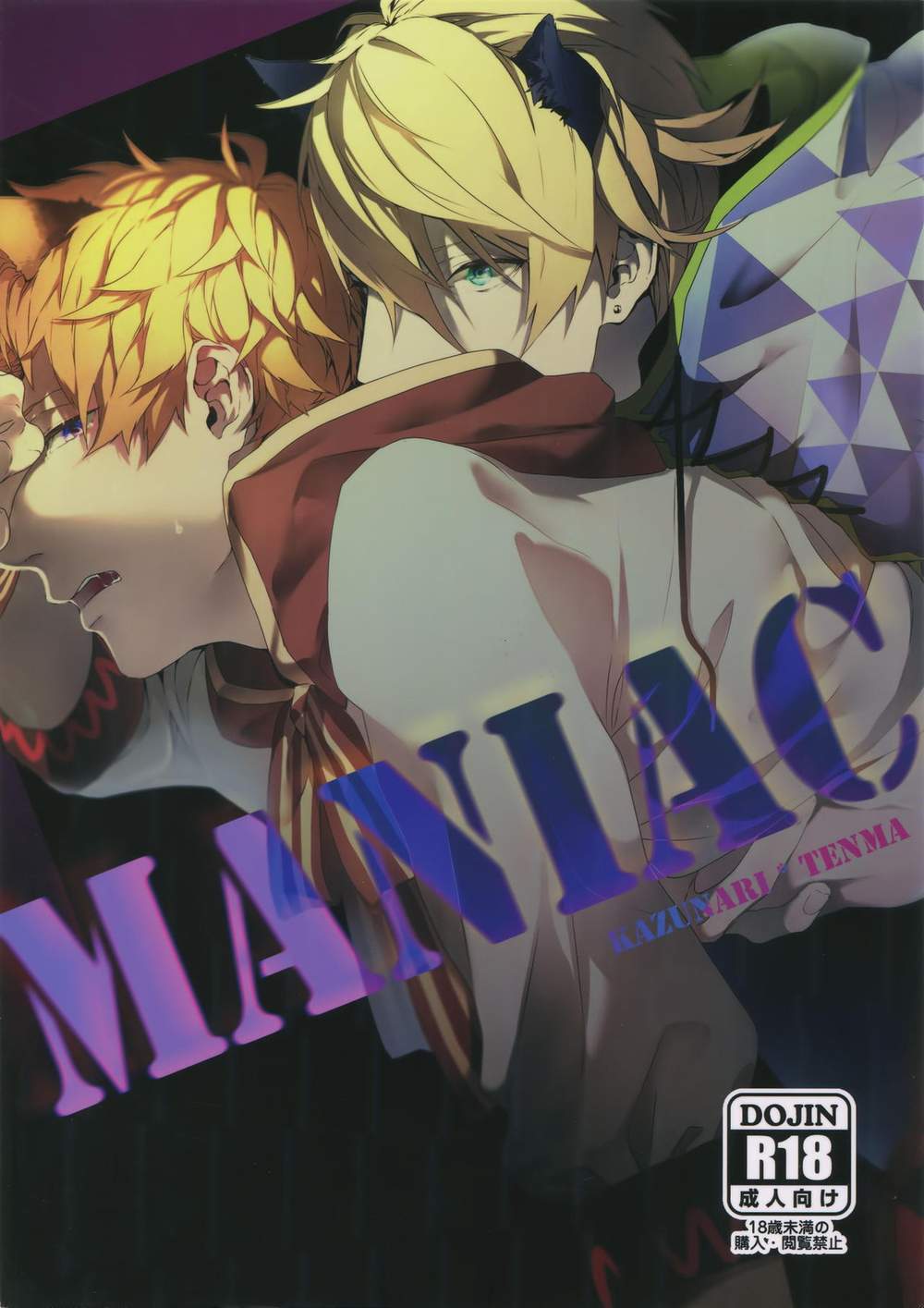 BL manga "A3 - Maniac A3 Waten2" cover image