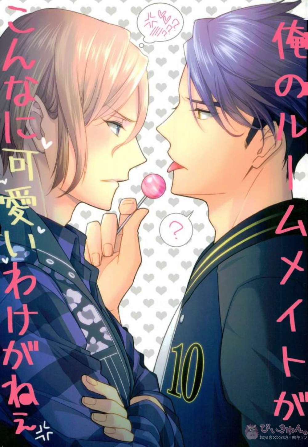 BL manga "A3 - No Way My Roommate Is This Cute" cover image