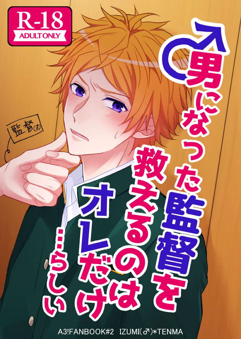 BL manga "A3 - Only I Can Save The Director Who Turned Into A Man" cover image