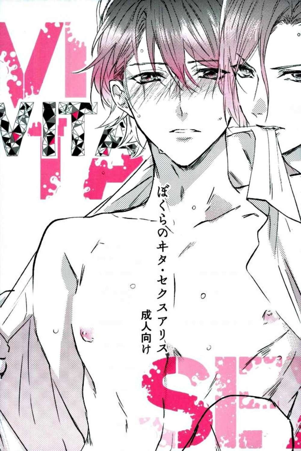 BL manga "A3 - Our Vita Sexualis" cover image