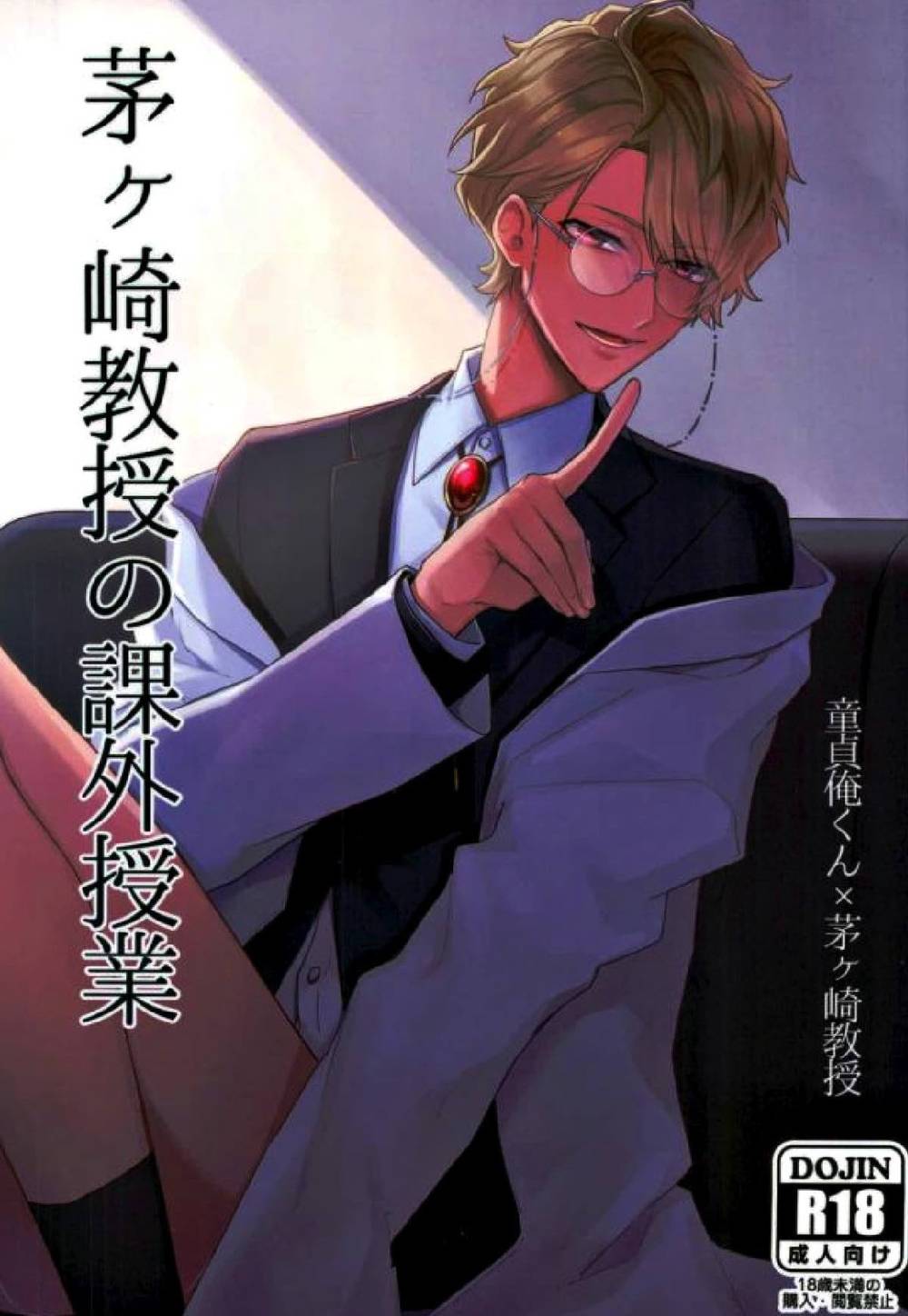 BL manga "A3 - Professor Chigasaki Extracurricular Lesson2" cover image