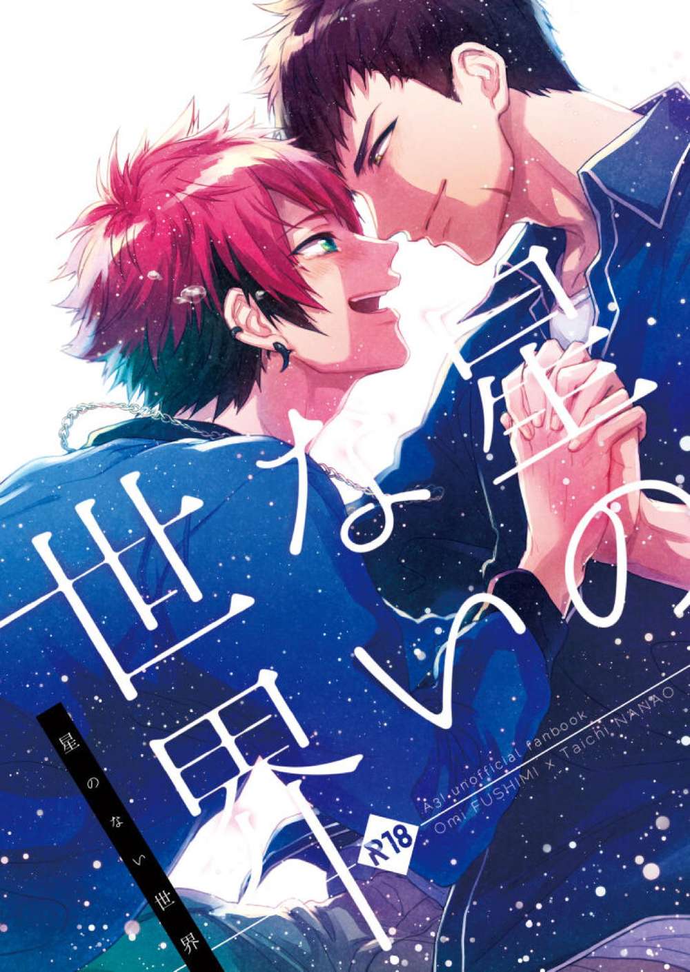 BL manga "A3 - Starless World A3 Shinta" cover image