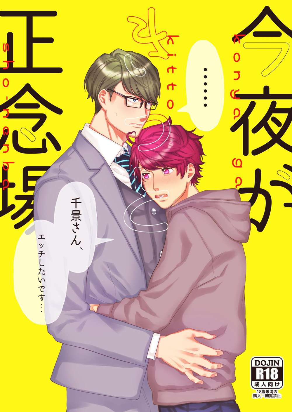 BL manga "A3 - Tonight Critical Moment" cover image