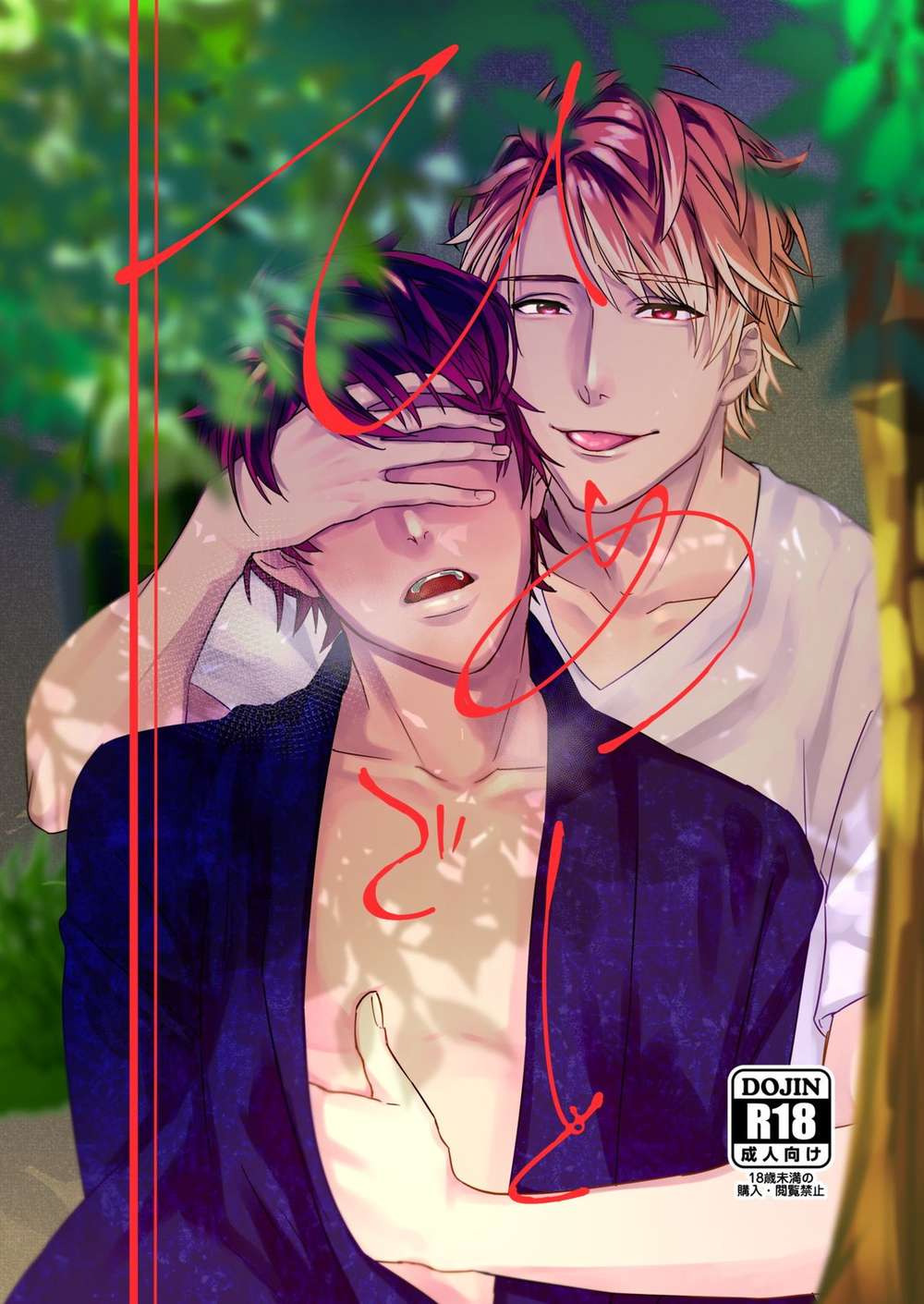 BL manga "A3 - Himegoto A3 Saki" cover image