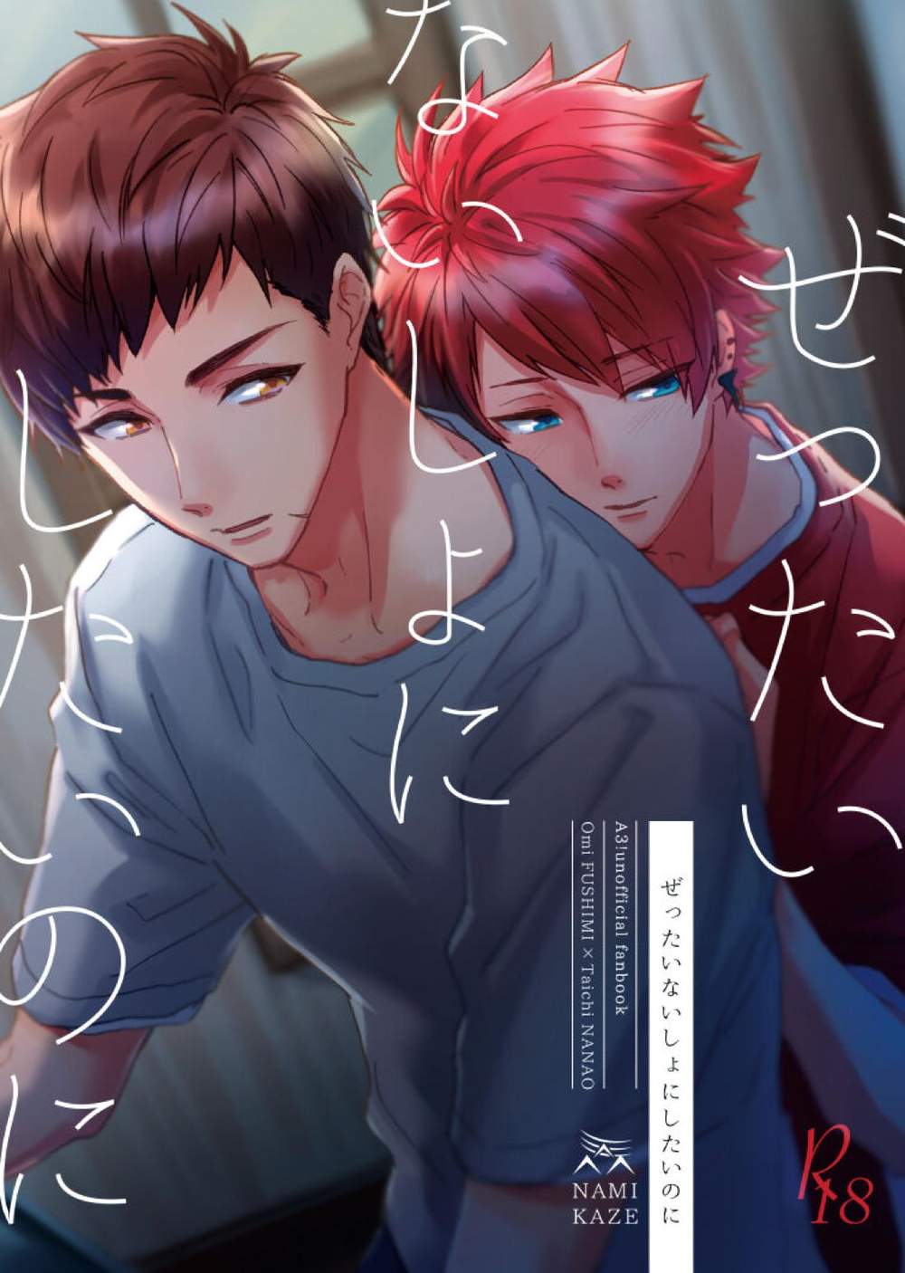 BL manga "A3 - Keep It Secret" cover image