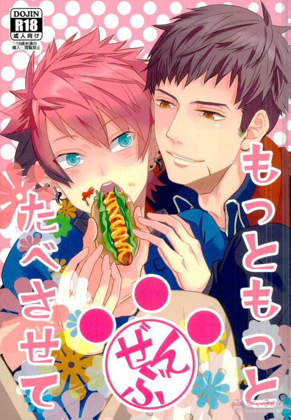 BL manga "A3 - More And More Eat All" cover image