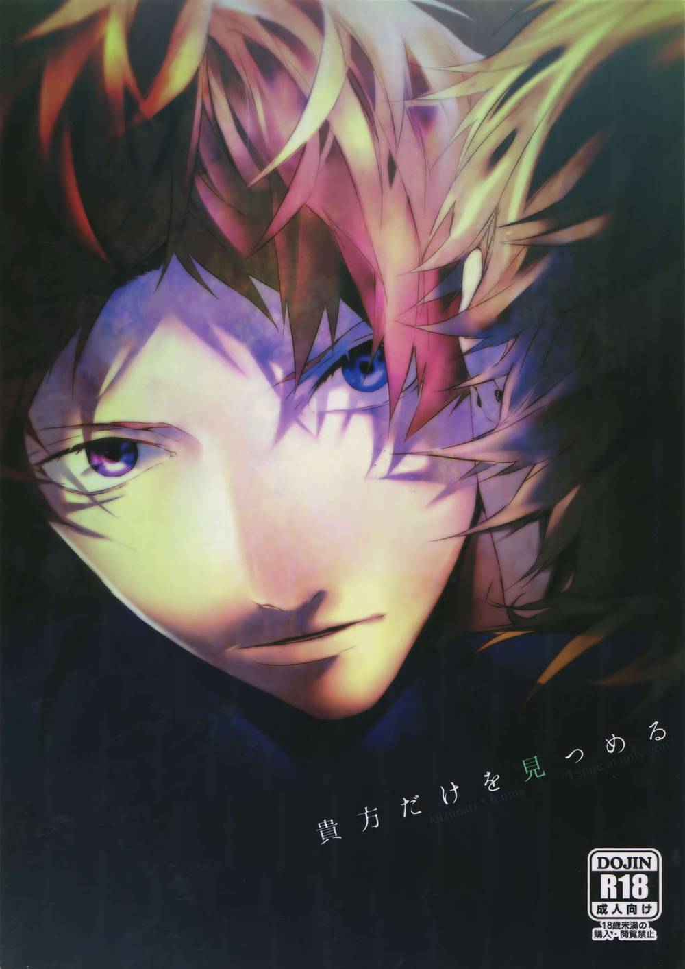 BL manga "A3 - Only You Gaze" cover image