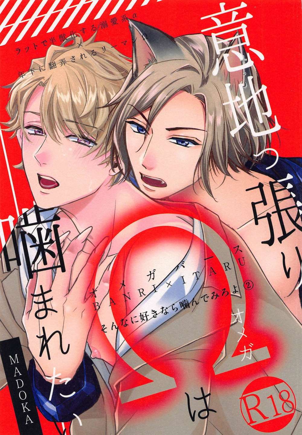 BL manga "A3 - Stubborn Omega Wants To Be Bitten" cover image