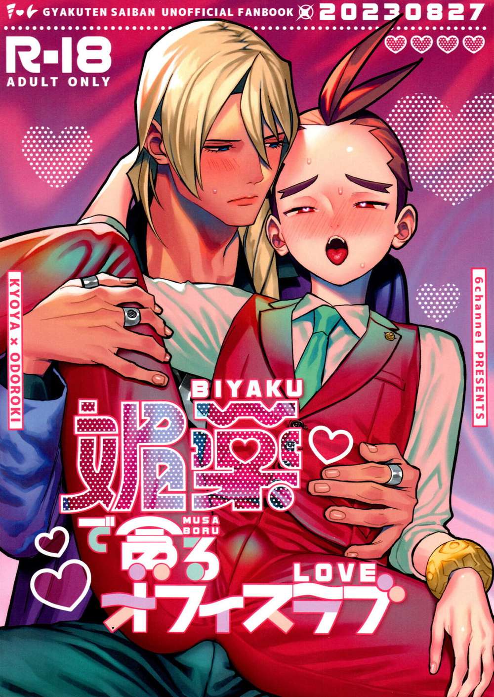 BL manga "Ace-Attorney - Aphrodisiac Fueled Office Romance" cover image