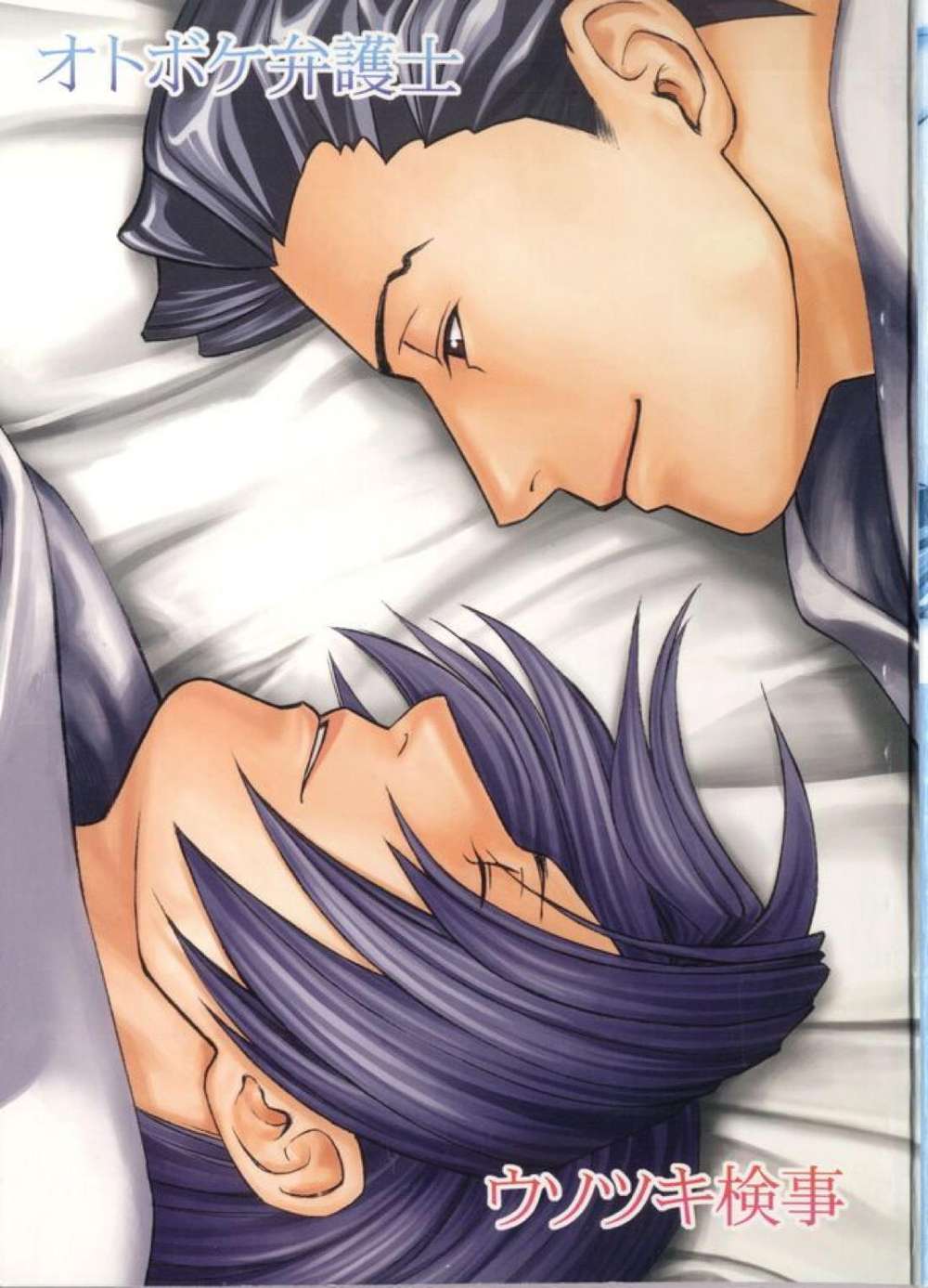 BL manga "Ace-Attorney - Love Letter" cover image