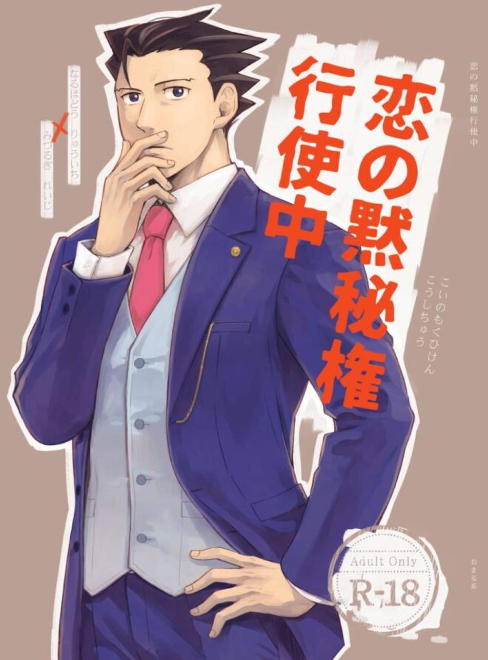 BL manga "Ace-Attorney - Love Silent Right Ace Attorney Narumitsu" cover image