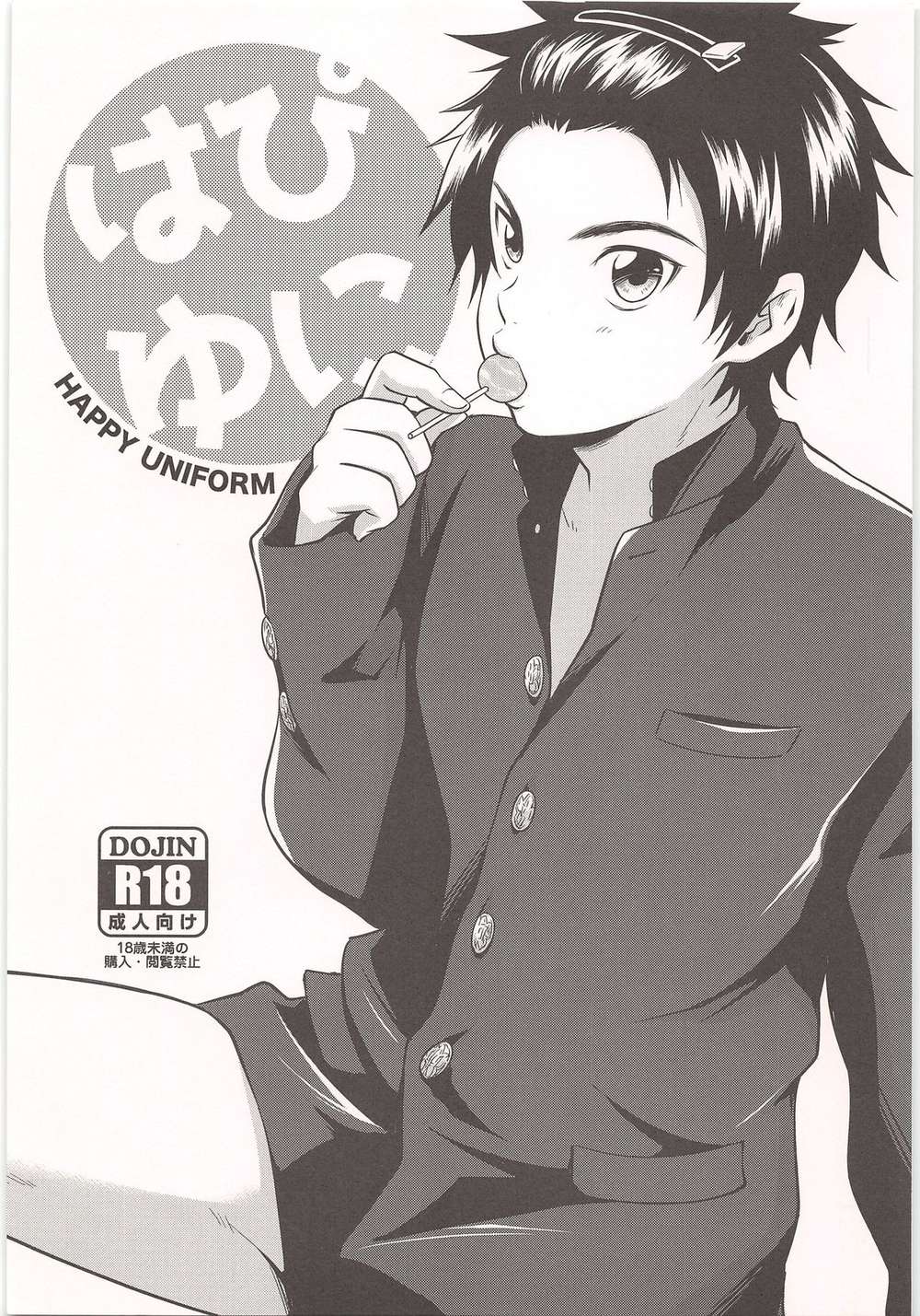 BL manga "Ace-Of-Diamond - Happy Uni Home" cover image