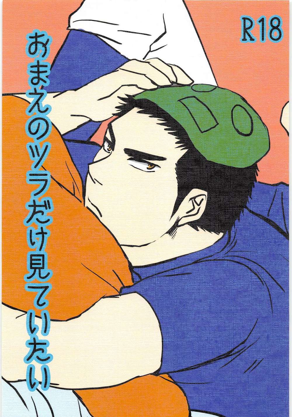 Recommended BL manga "Ace-Of-Diamond - I Only Want To See Your Face" cover image