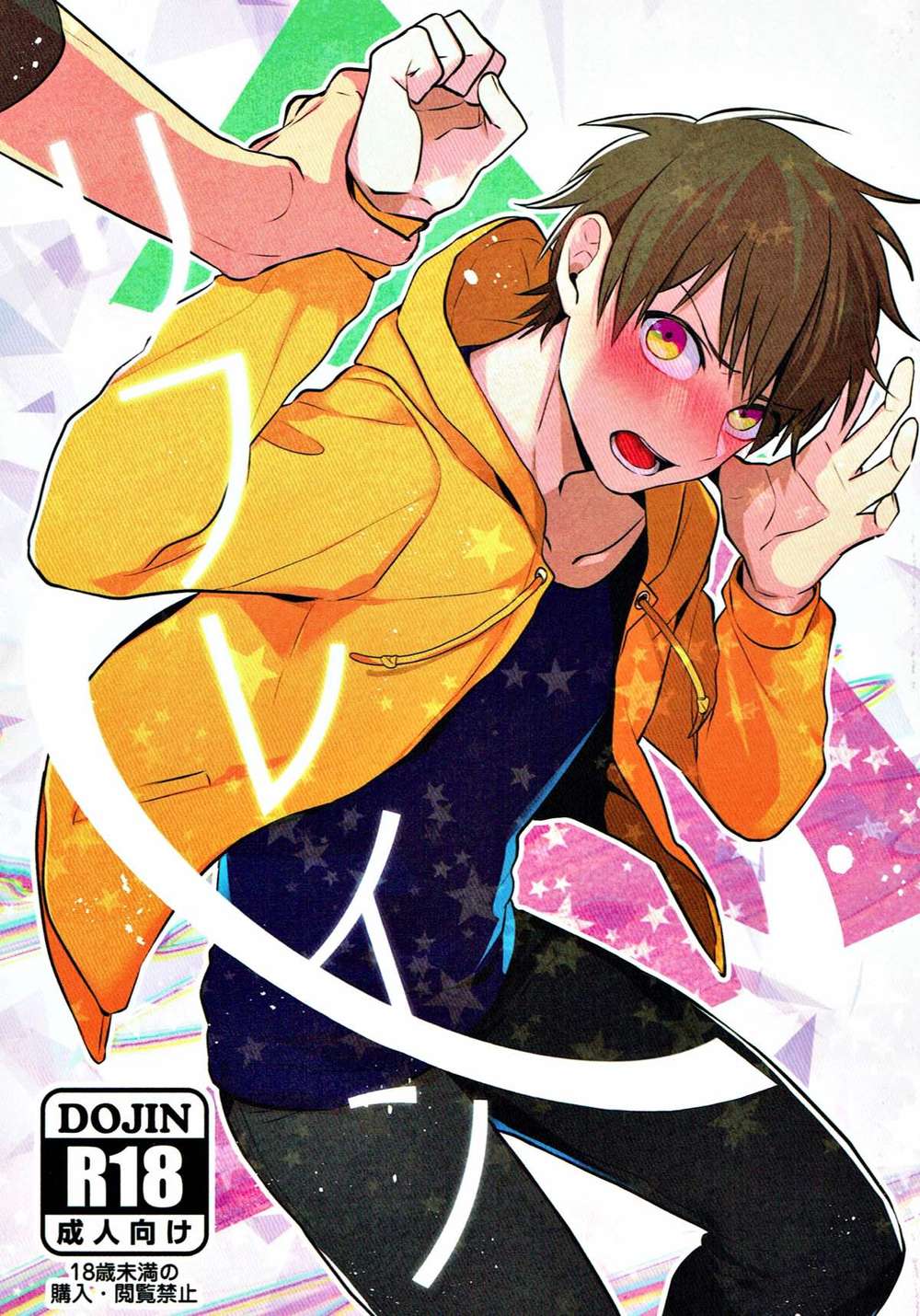 Recommended BL manga "Ace-Of-Diamond - Refrain Aceofdiamond Misawa" cover image