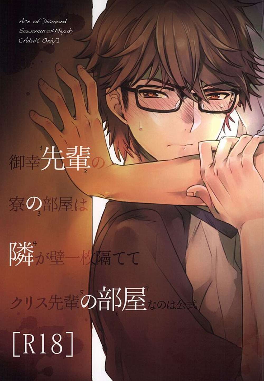BL manga "Ace-Of-Diamond - Roomnexttosenpai" cover image