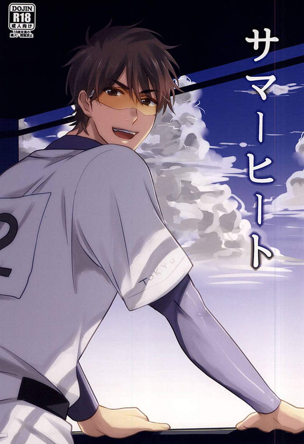 BL manga "Ace-Of-Diamond - Summer Heat Ace Of Diamond" cover image