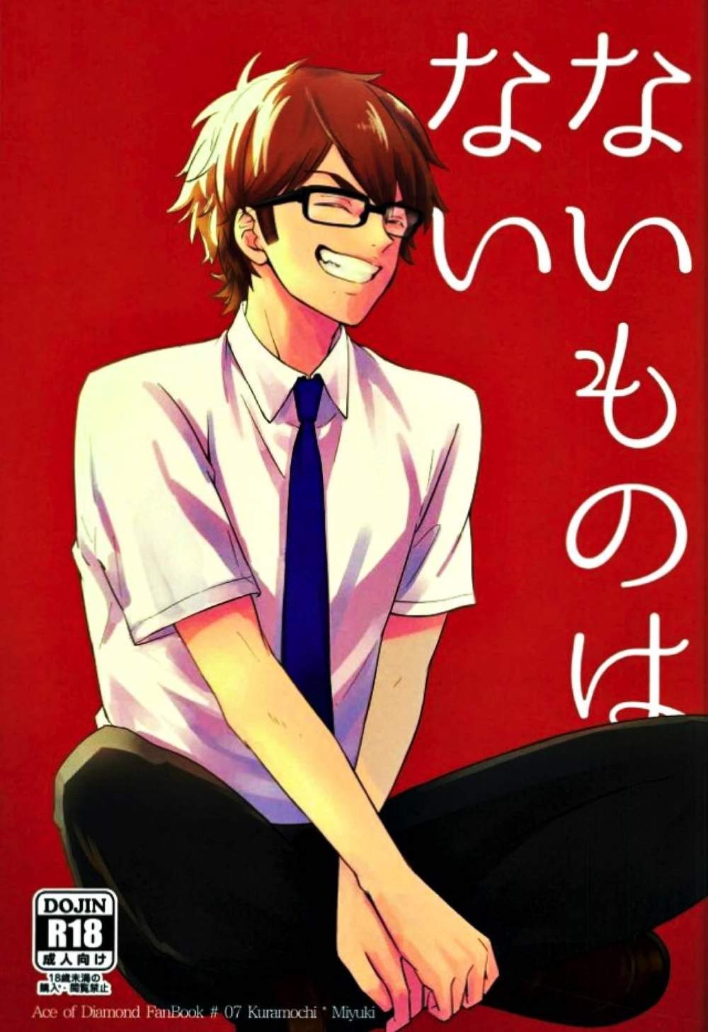 BL manga "Ace-Of-Diamond - There Is Nothing" cover image
