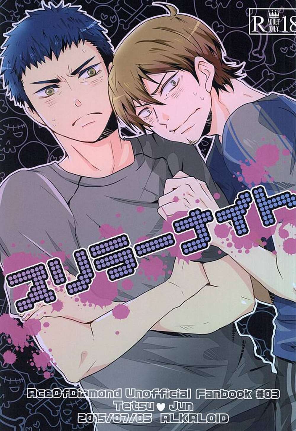 Recommended BL manga "Ace-Of-Diamond - Thriller Nai Ace Of Diamond" cover image