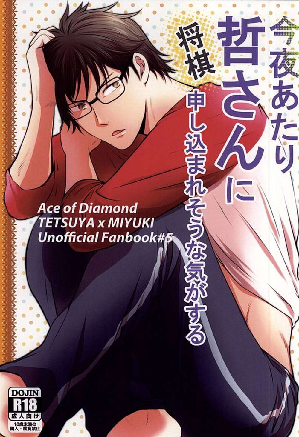 BL manga "Ace-Of-Diamond - Tonight Tetsu Shogi Challenge" cover image