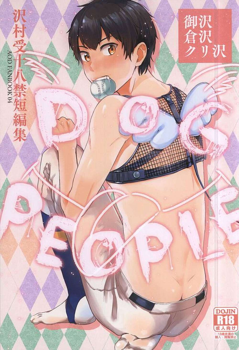 Ace-Of-Diamond - Dog People Ace Of Diamond