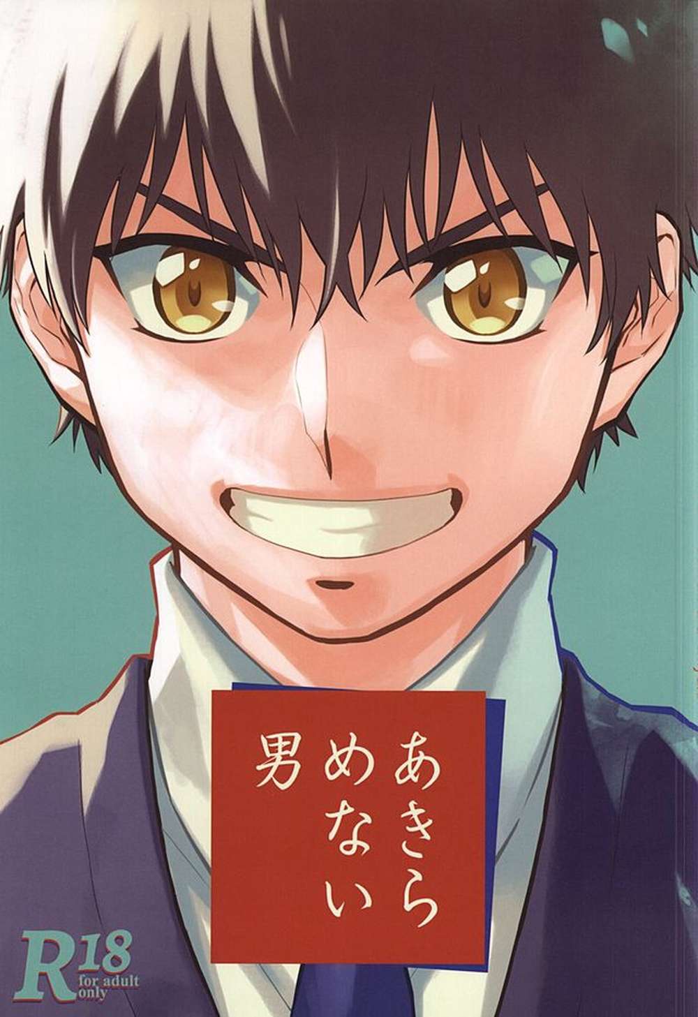 BL manga "Ace-Of-Diamond - Unyielding Man" cover image