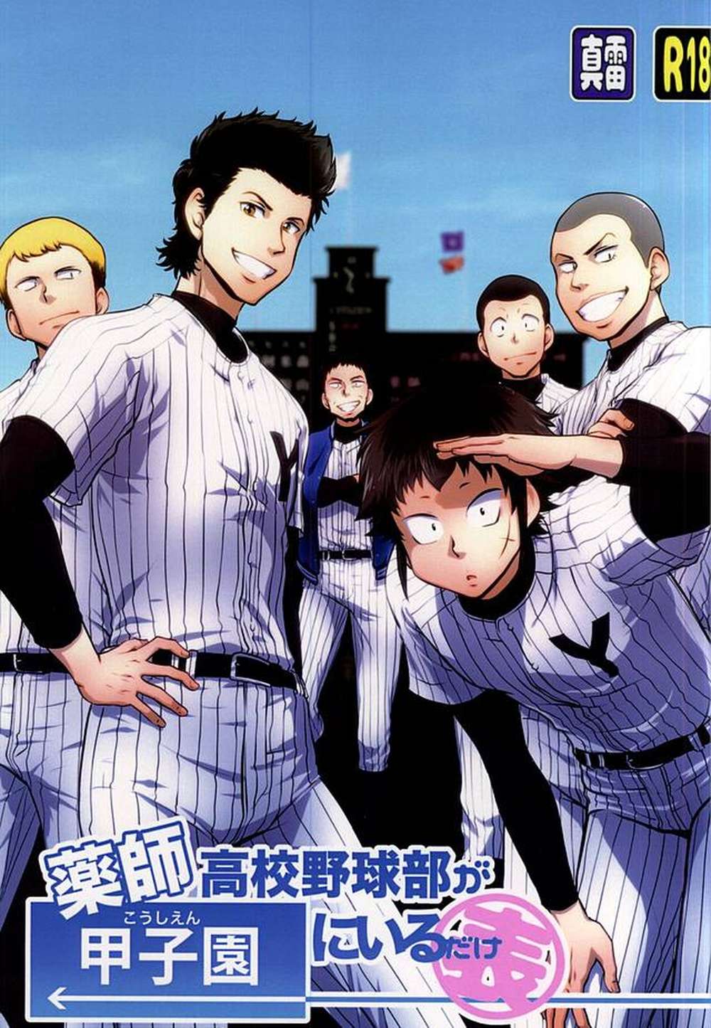 BL manga "Ace-Of-Diamond - Yakushi Baseball Koshien Front" cover image