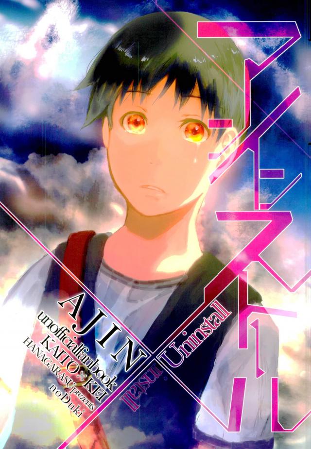 Ajin-Demi-Human - Uninstall Ajin2