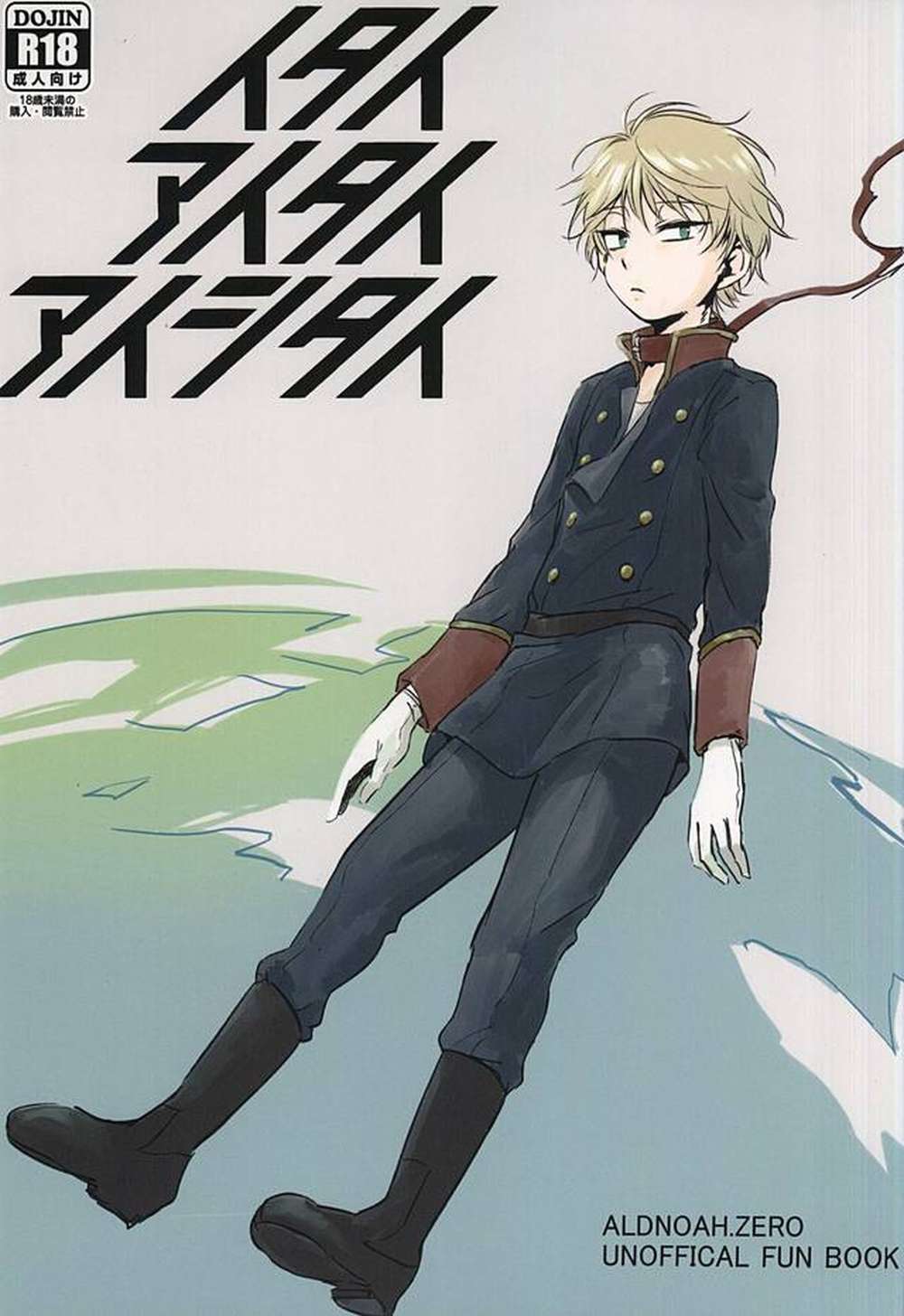 Aldnoah-Zero - Aldnoah Zero Mob X Slaine