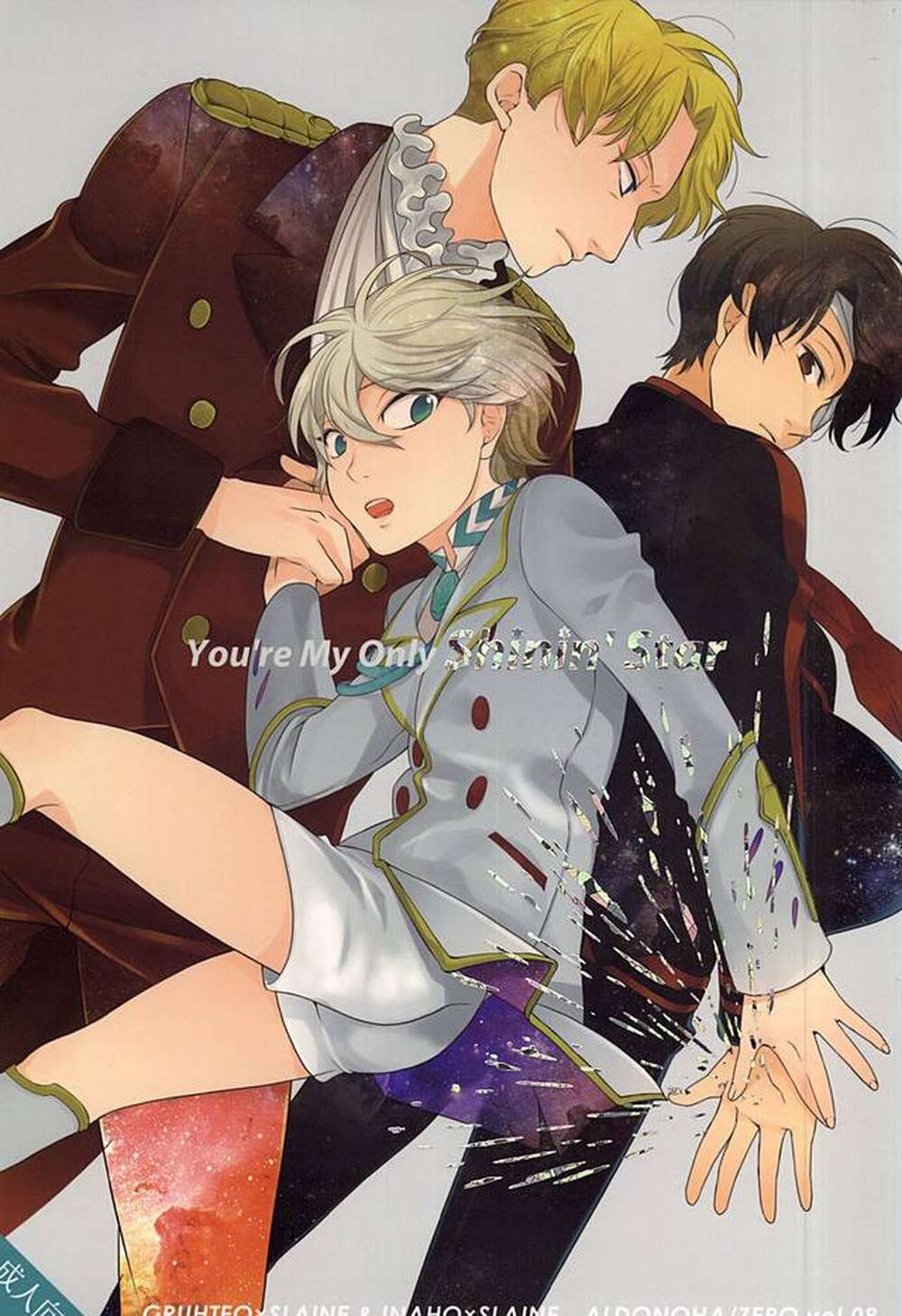 Recommended BL manga "Aldnoah-Zero - Youre My Only Shinin Star Aldnoah Zero Ina Thread" cover image