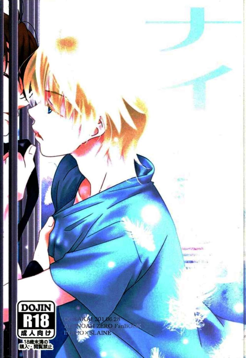 Aldnoah-Zero - Knife Bird Beautiful Stone