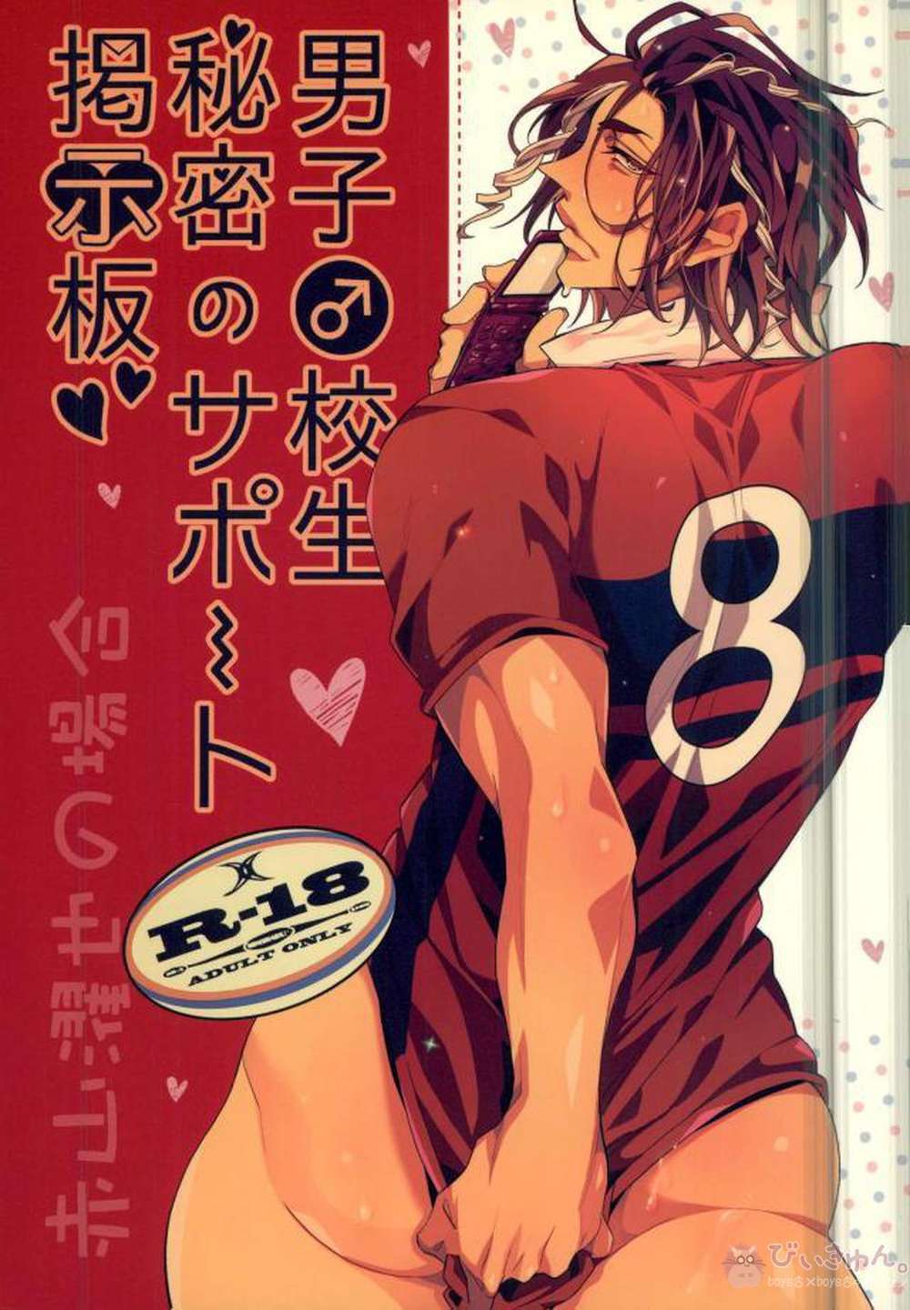 All-Out - Male High School Student Secret Support Forum Akayama Case All Out Mob X Akayama