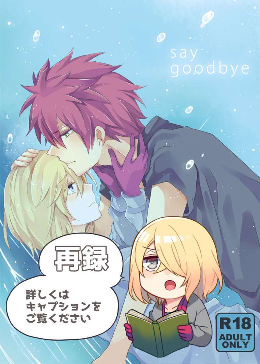 Aquarion-Evol - Say Goodbye Aquarion Evol Kagura Jin