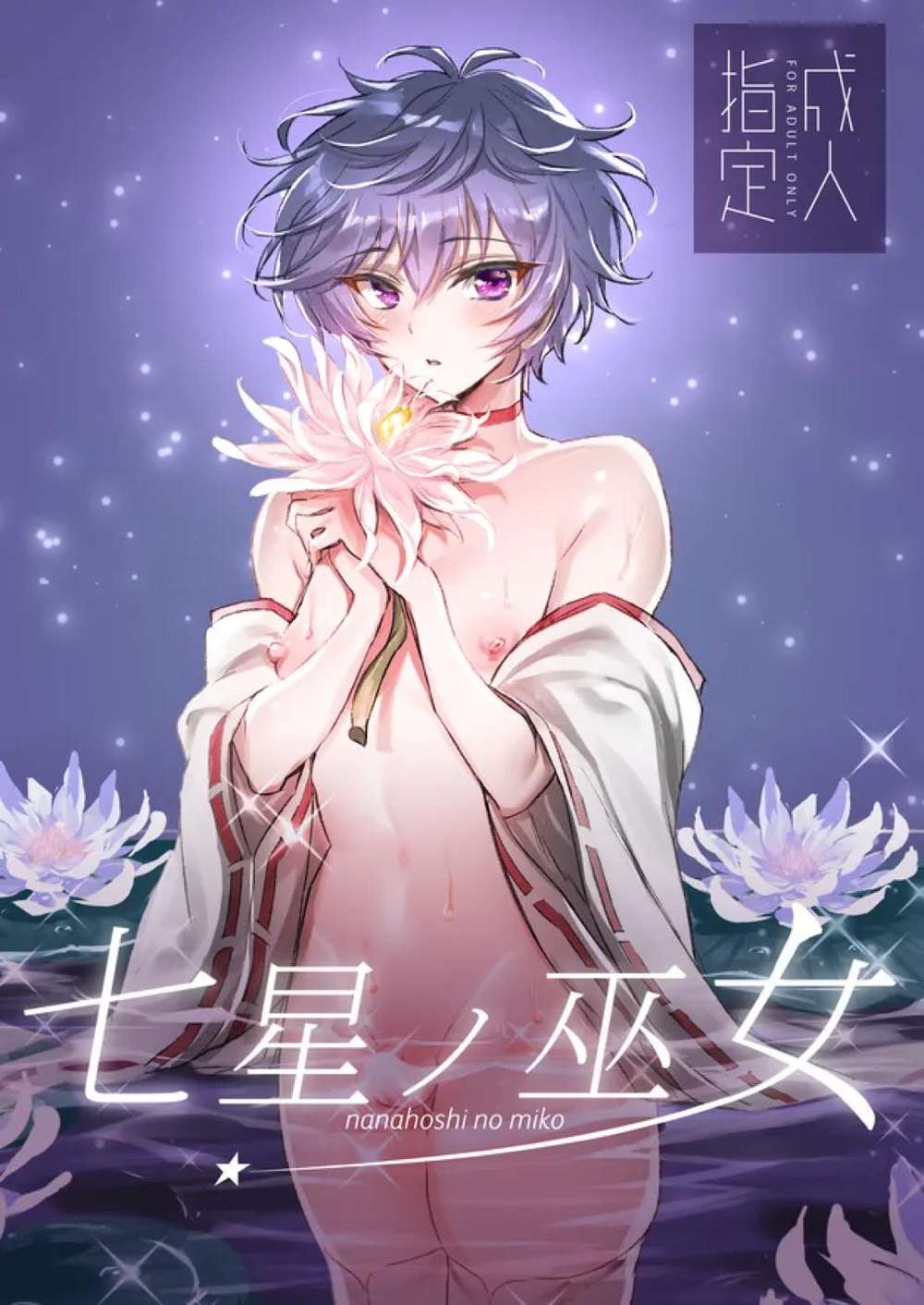 Argonavis-From-Bang-Dream - Seven Star Miko