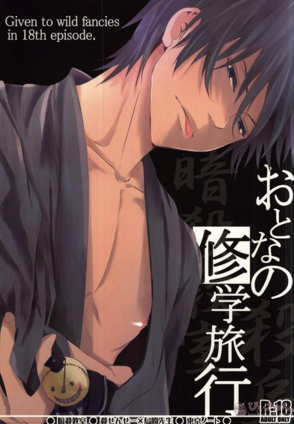 Assassination-Classroom - Adult School Trip Assassination Classroom Kill Crow