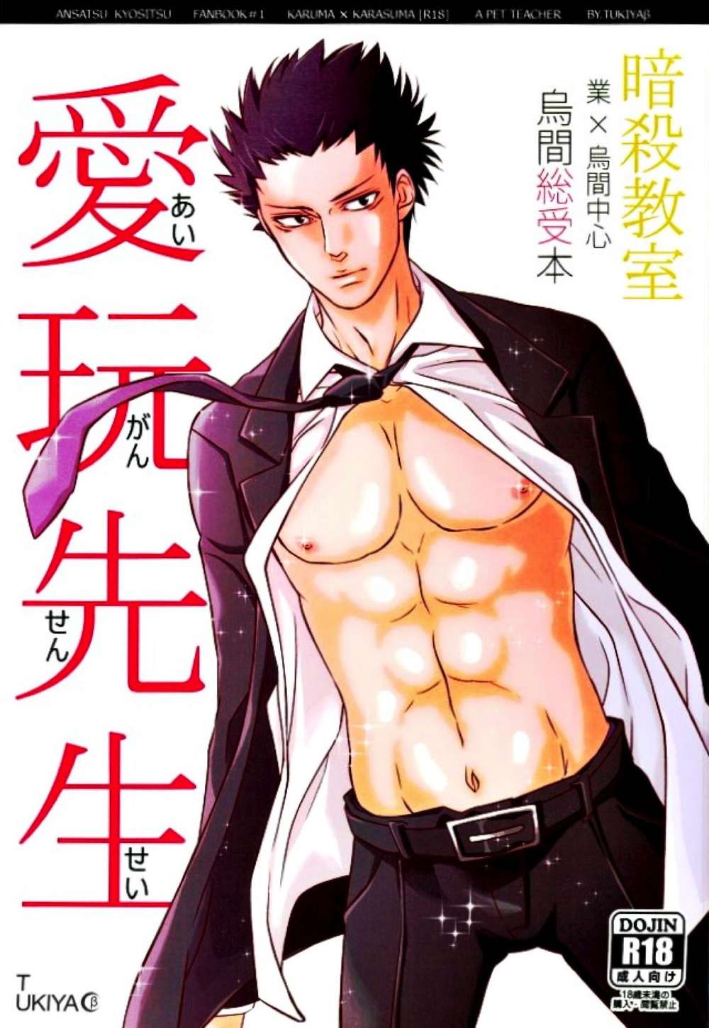 Assassination-Classroom - Aigan Sensei Assassination Classroom Karitori