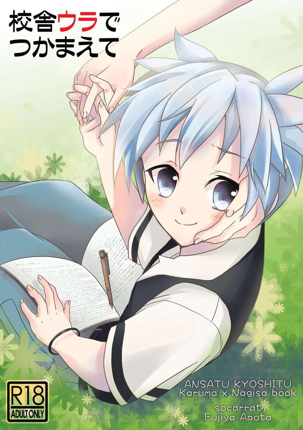 Assassination-Classroom - Behind The School Building