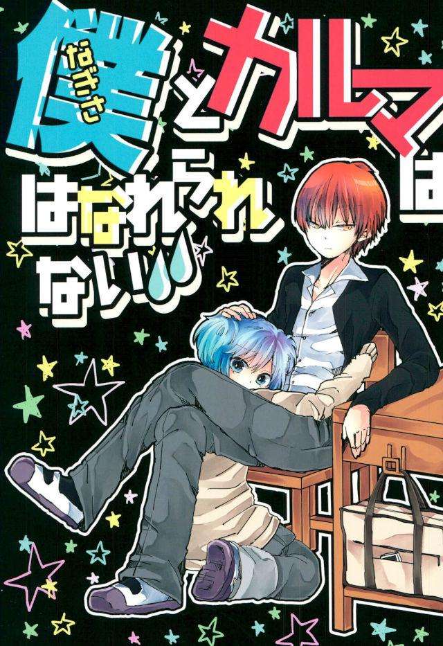 Assassination-Classroom - Cannotbeapart Nagisakarma Assassinationclassroom