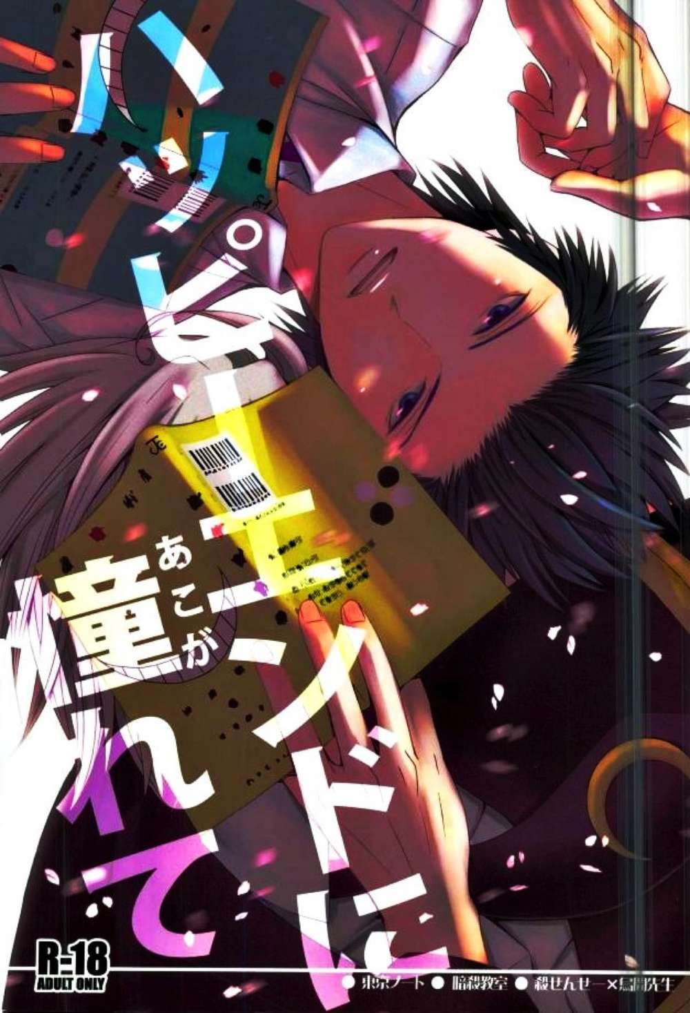 BL manga "Assassination-Classroom - Longing For A Happy Ending Assassination Classroom Killer Crow" cover image