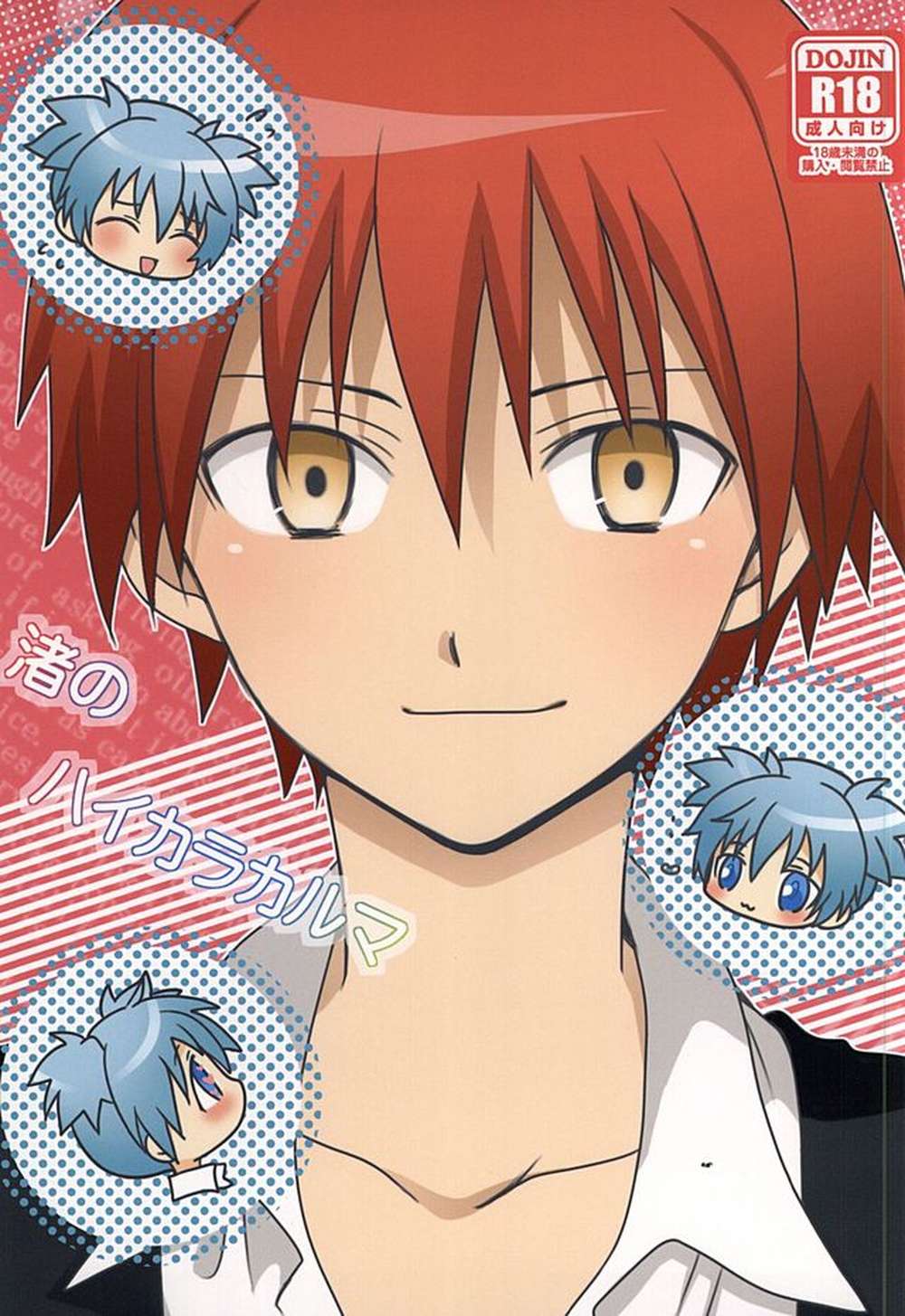 Assassination-Classroom - Nagisa Haikara Karma2