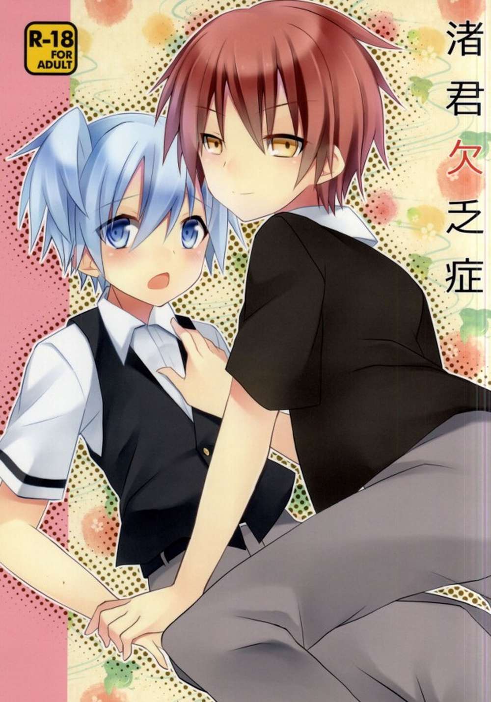 Assassination-Classroom - Nagisa Kun Deficiency